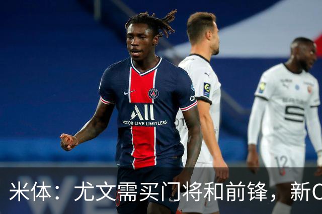 米体：尤文需买门将和前锋，新CEO以为前任已在谈结果是一纸空白